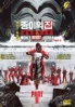Money Heist: Korea - Joint Economic Area (Season 2)(Korean TV Series) Money Heist: Korea - Joint Economic Area (Season 2)(Korean TV Series)